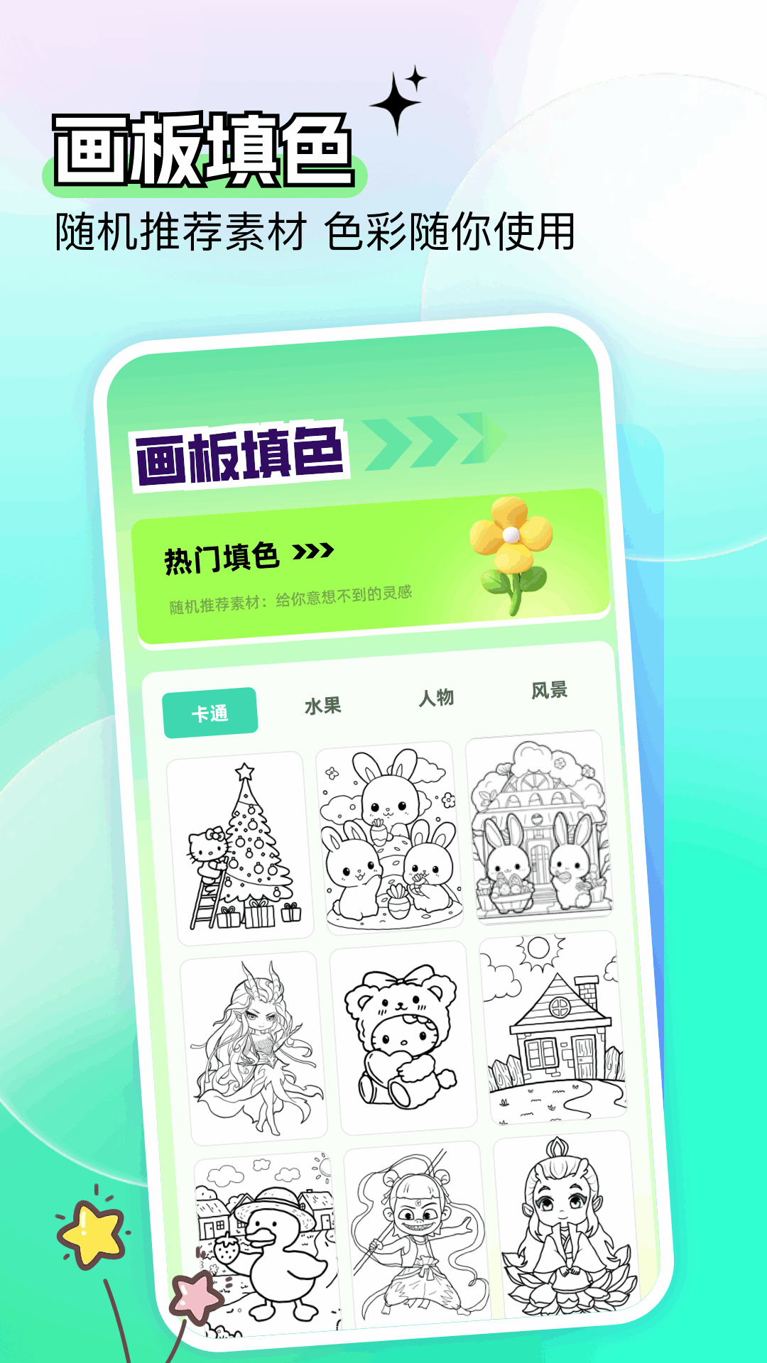 一路发财绘画app图2