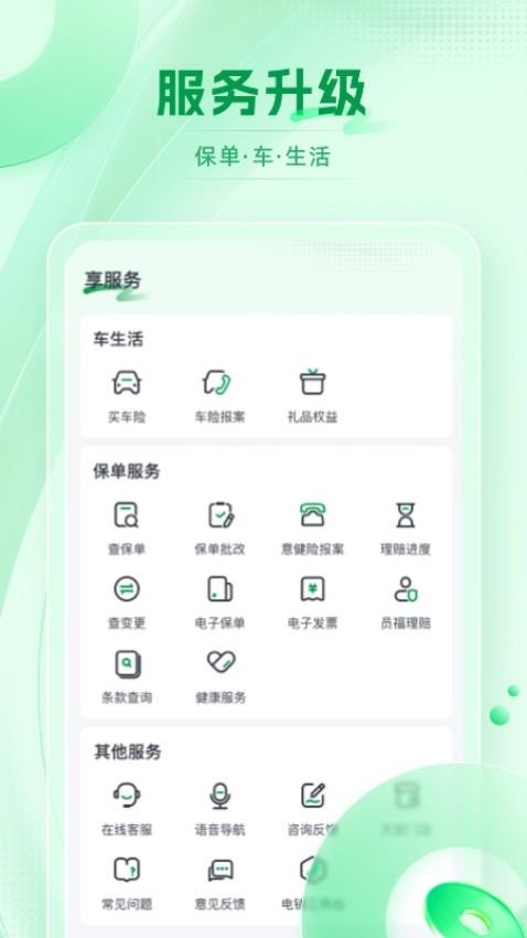 申能保险app图1