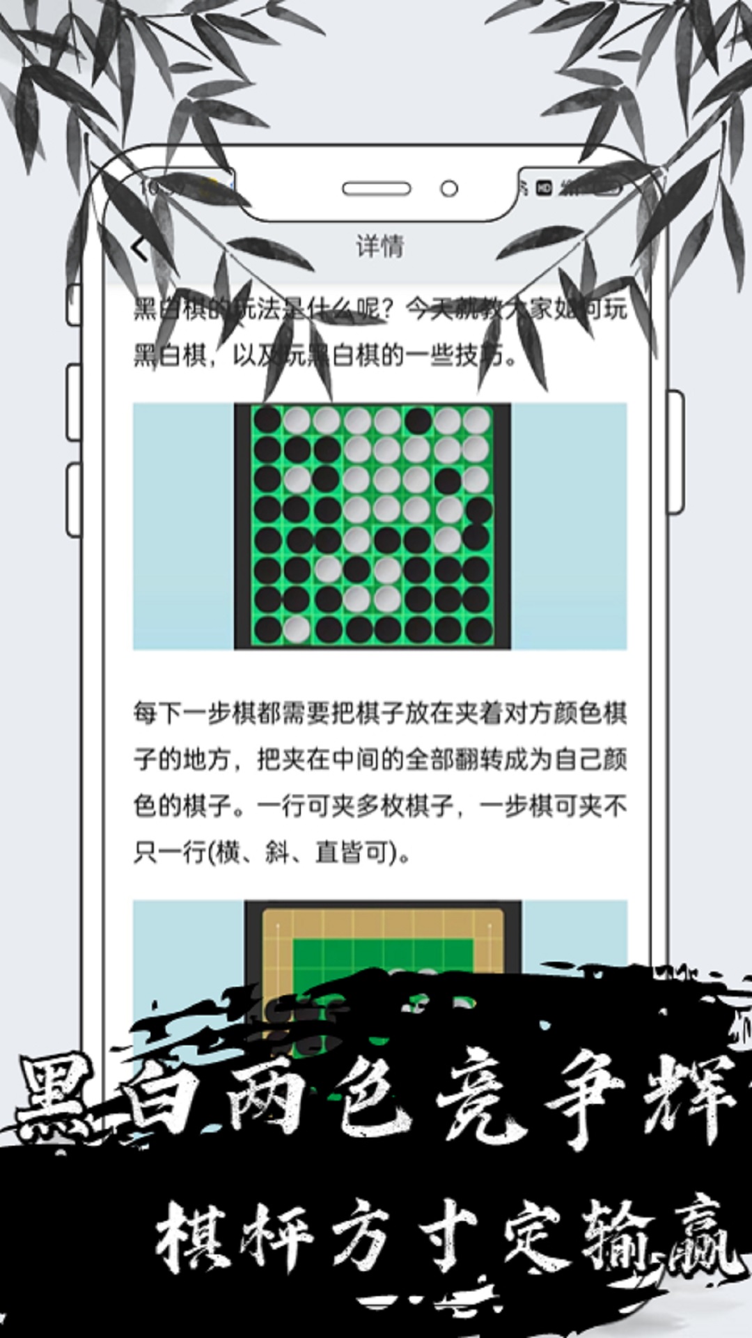 黑白棋入门app图1