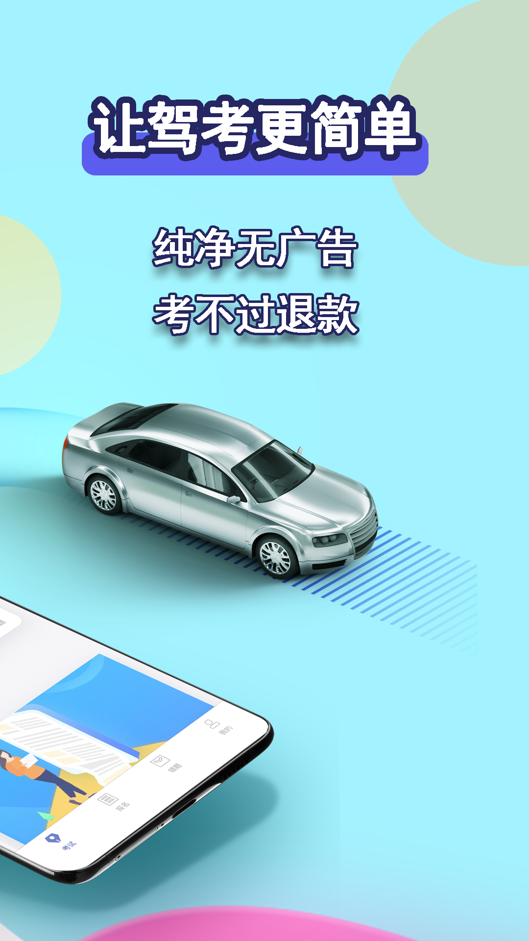 驾考理论app图3