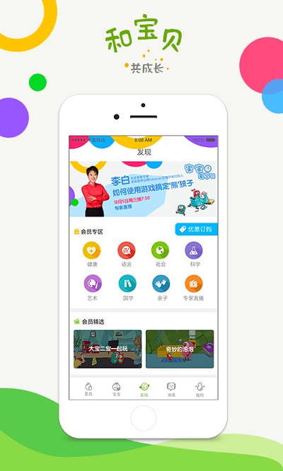 和宝贝家长版app图2