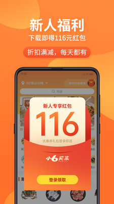 小6买菜app图3