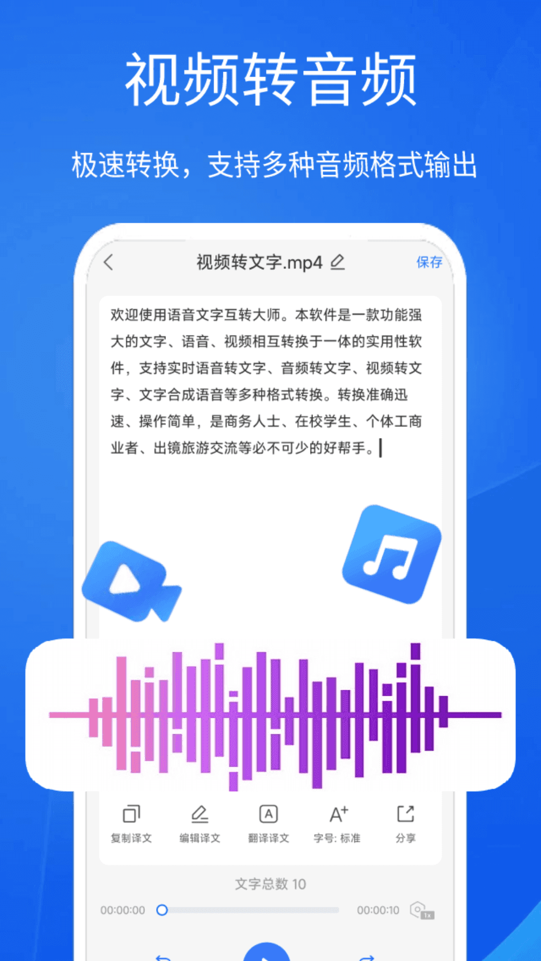 语音文字互转大师app