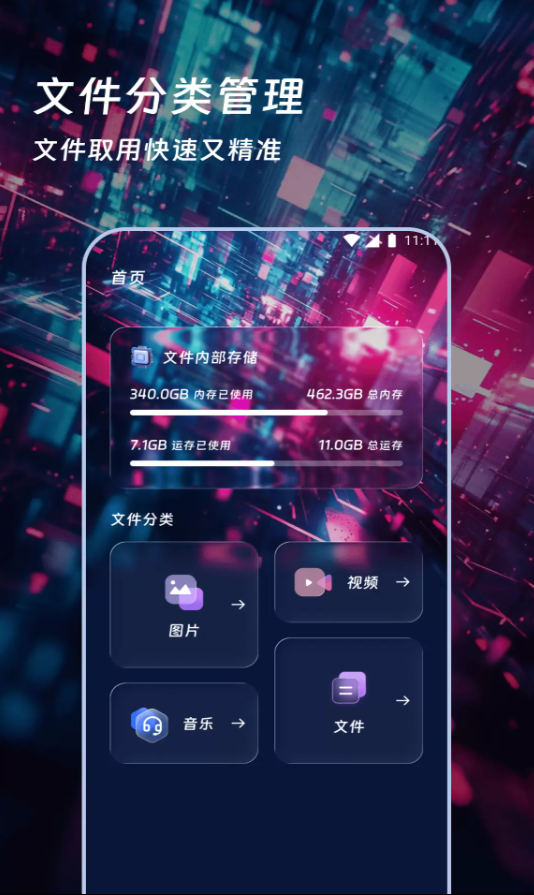 灵犀文件通手机版