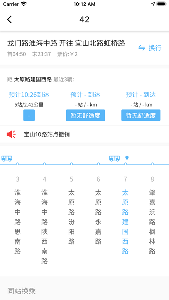 乘车通app图1