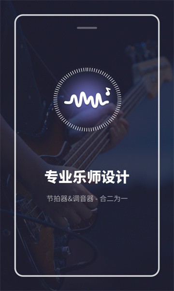 多功能节拍器app图1