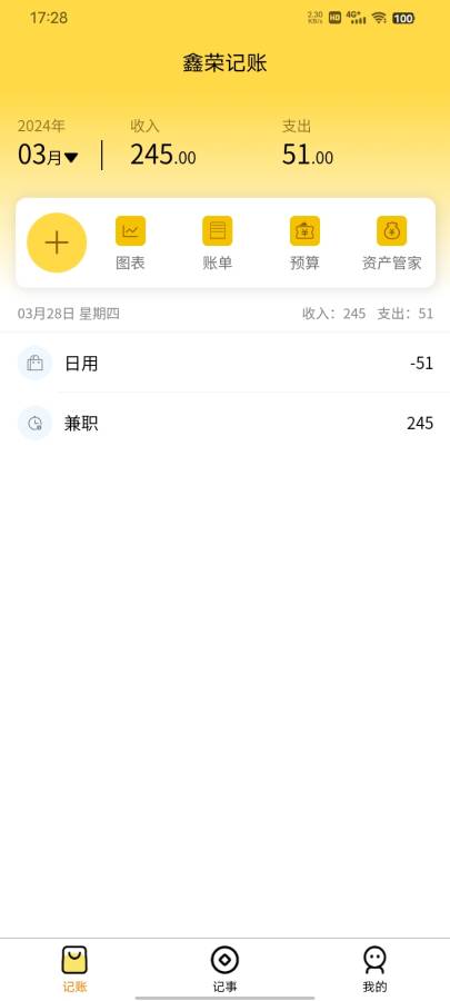 鑫荣记账app图1