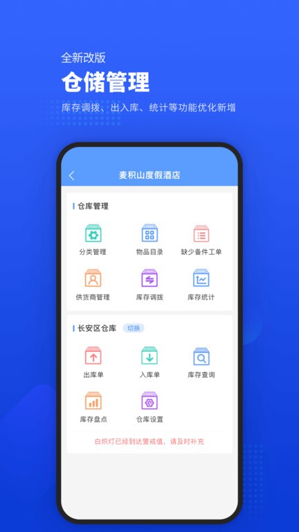 易匠维保app图2