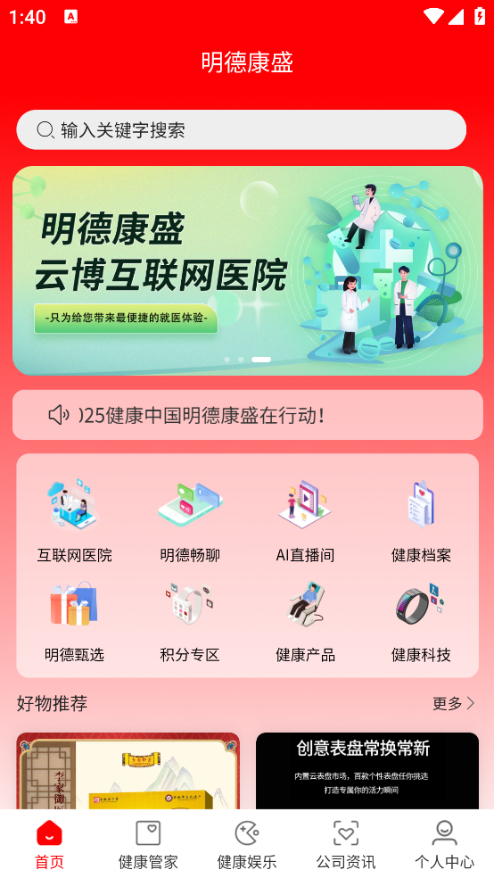 明德康盛app