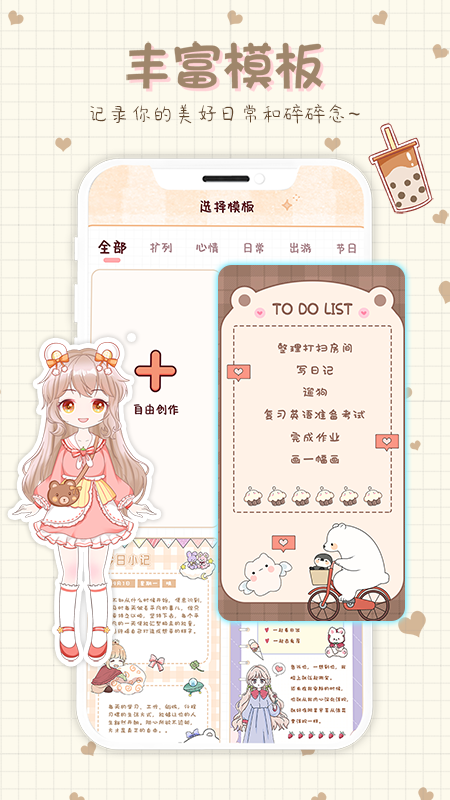 小小手账app图1
