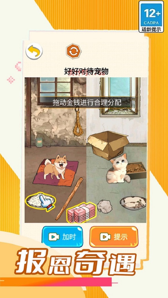 报恩奇遇游戏图4