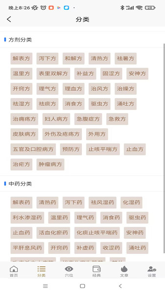 穴位图谱大全app图1