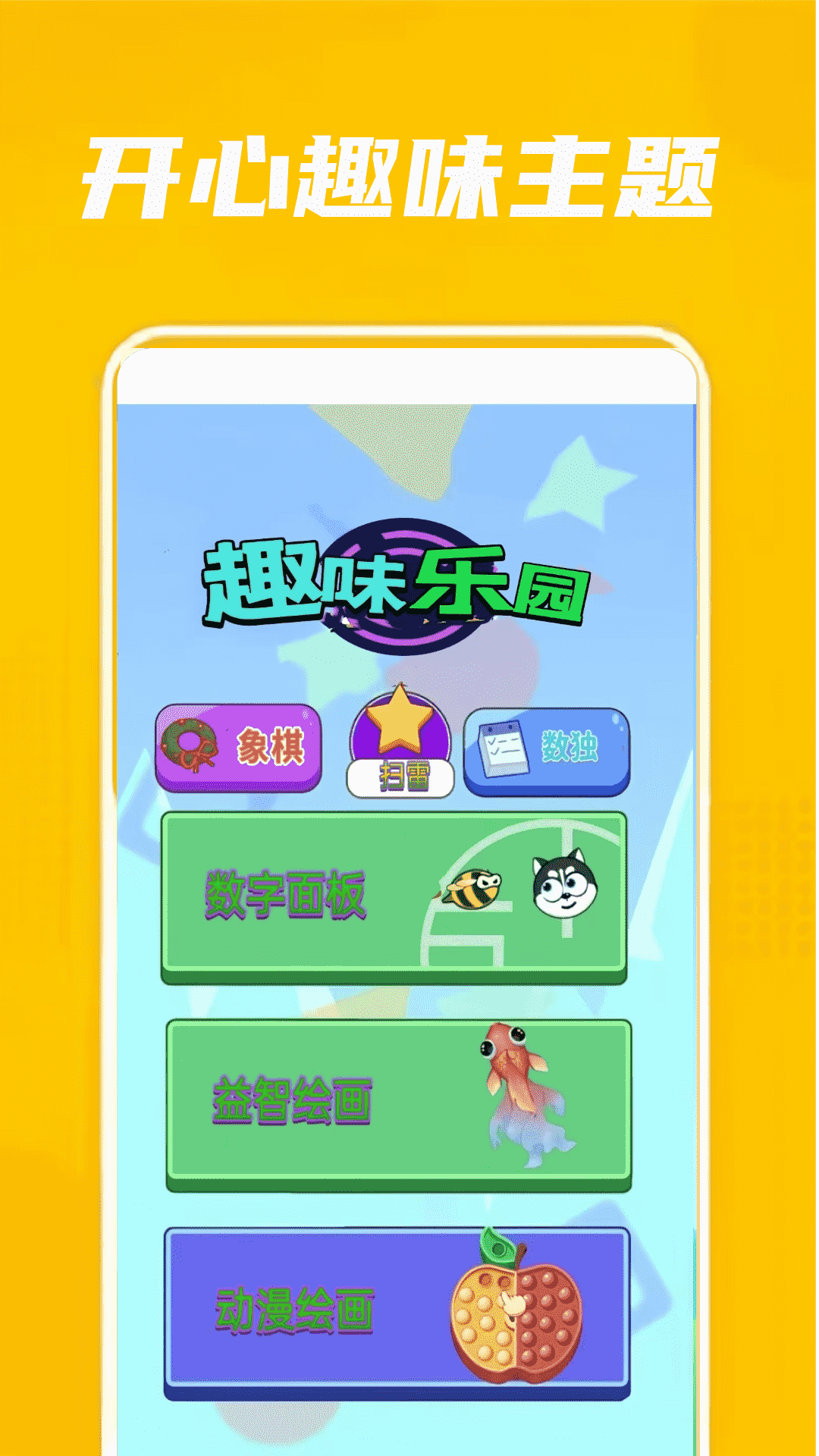 4983玩游乐园免费版图2