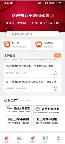 不锈钢现货网app图1