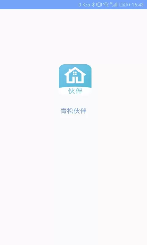 青松伙伴手机版图2