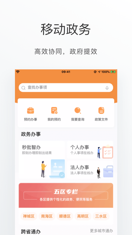 佛山通最新版图2