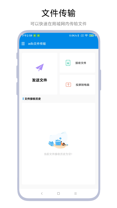 adb文件传输软件图2