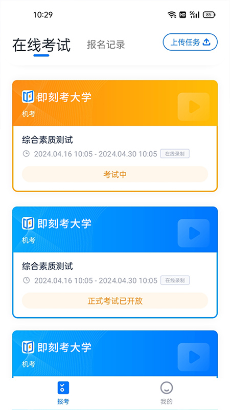 即刻考手机版图1