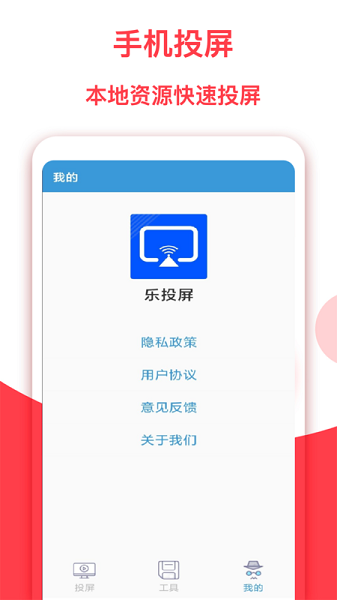 乐投屏app图2