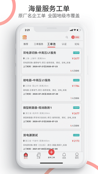 工业速派app图1