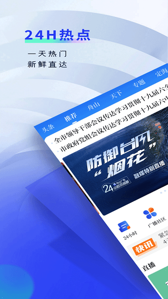 无限舟山app图3