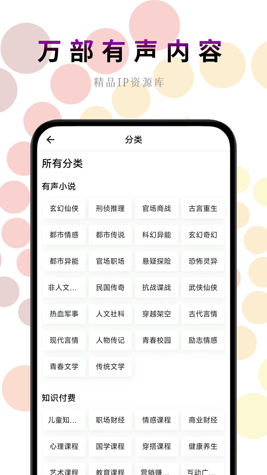 一路听天下app图2