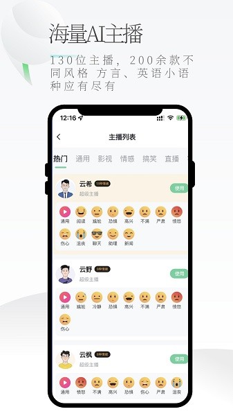 轻语配音app图3