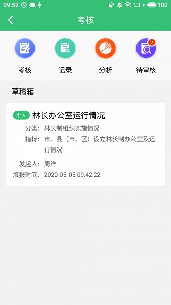 林长通app图3