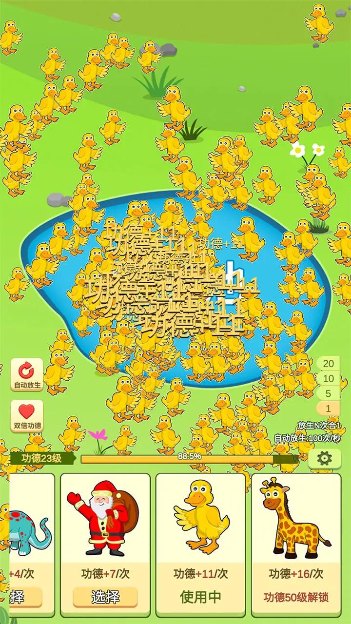 放生模拟器图1