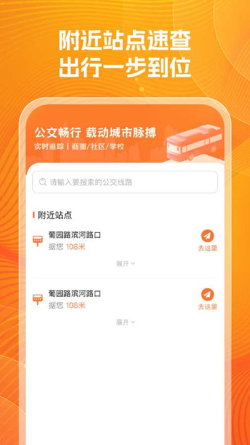 公交实时查询帮app图3