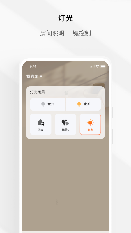 Tuya全屋智能软件