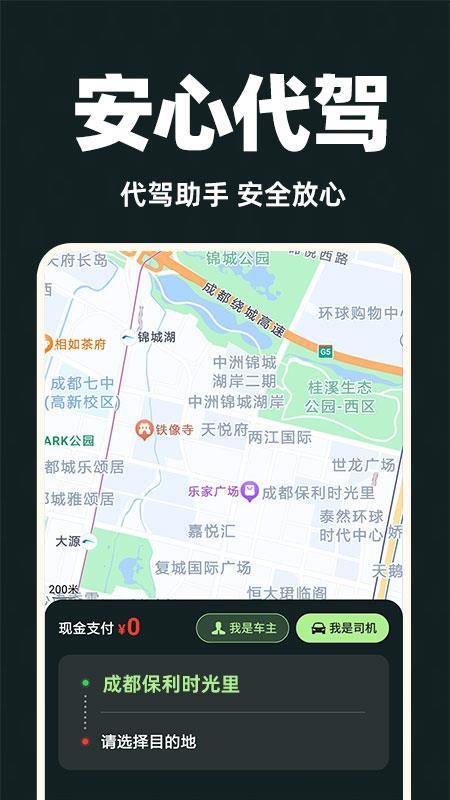 代驾司机端app图3
