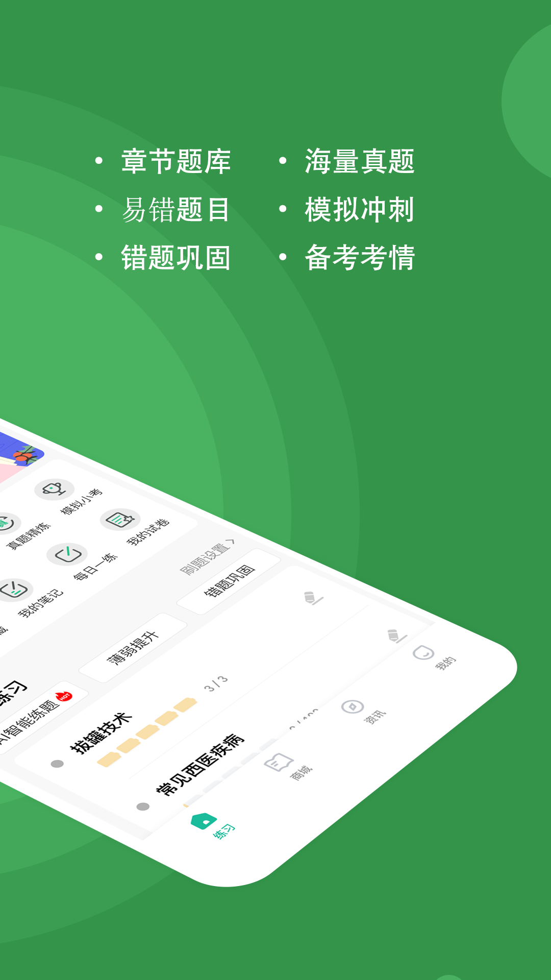医学三基练题狗app图1