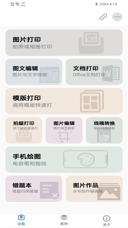 iLabel软件图4
