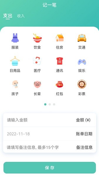 小果记账app图2