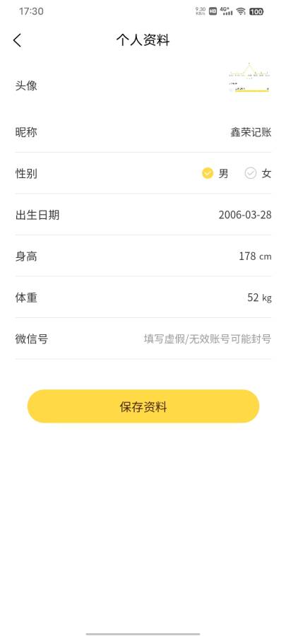 鑫荣记账app