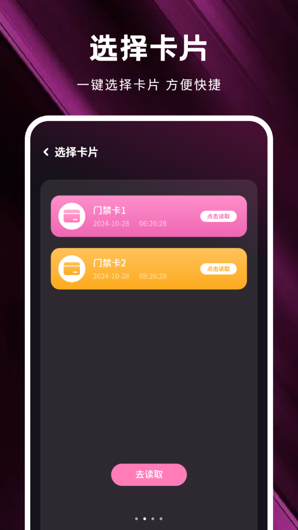 读卡器软件图2