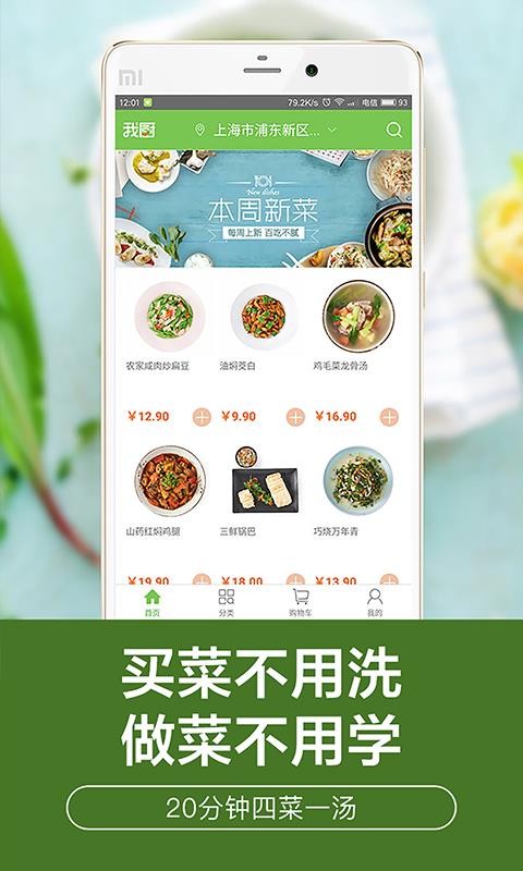 我厨买菜app图4
