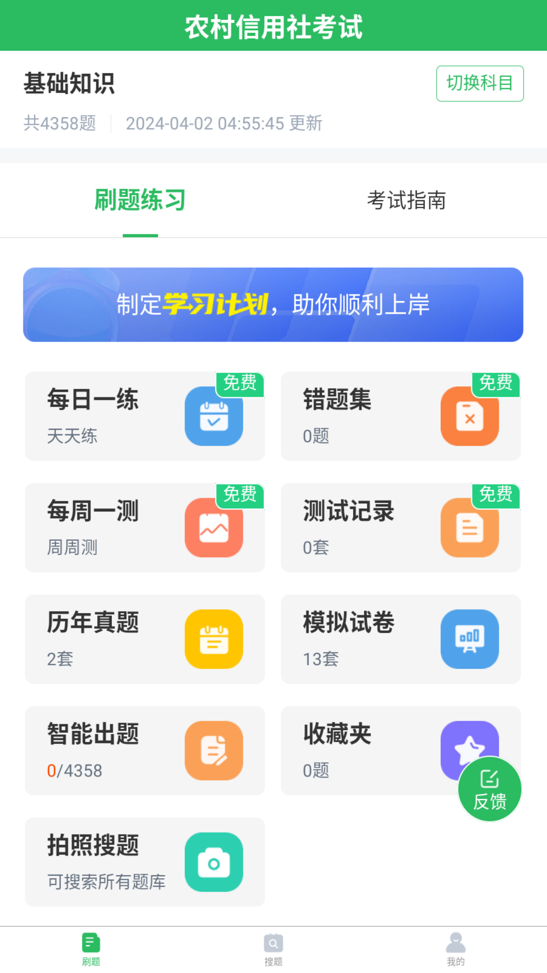 信社题宝安卓版