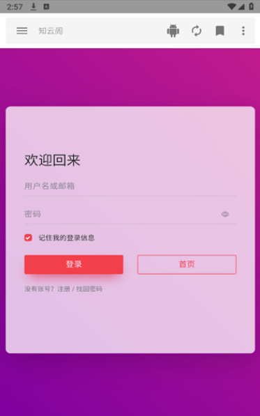 知云阁软件
