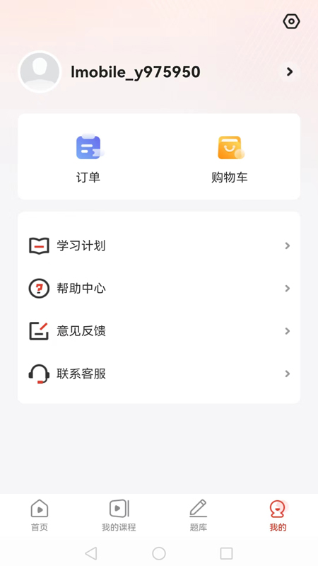 思塾题库app图1