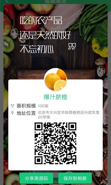 易溯源app图1