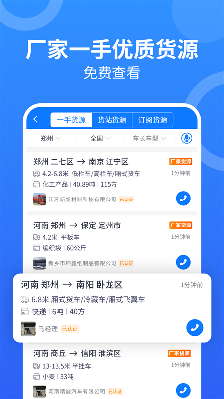 物通网配货车主版app图4