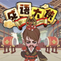 秀才小成语图标