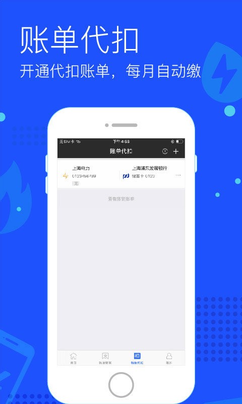 付费通软件图4