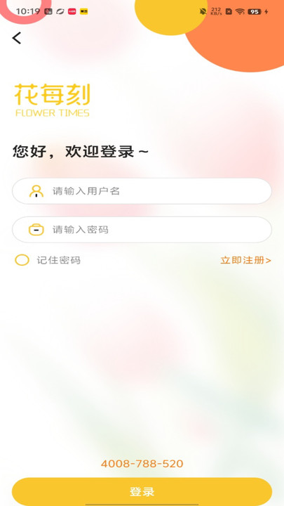 花每刻鲜花库存管理系统软件图2