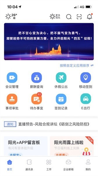 阳光Plus软件图3