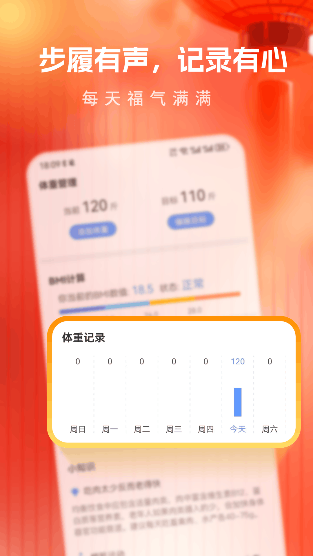 走路有福气app图3