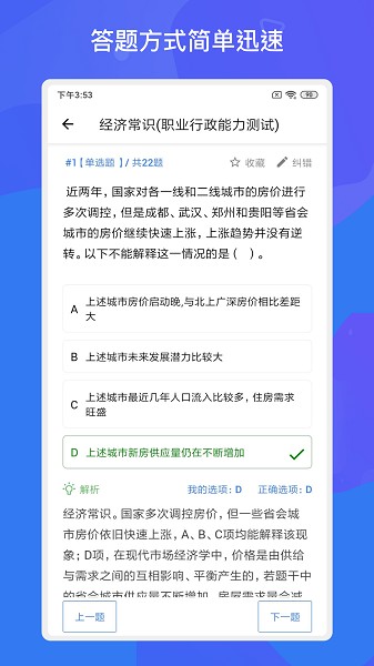 事业单位考试多练题库app图1