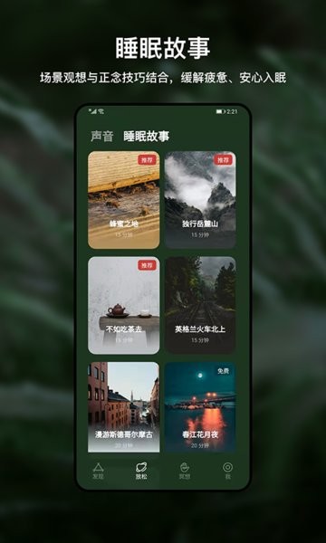 哈梨冥想app图4